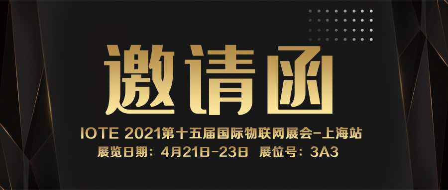 IOTE 2021上海站｜沈阳昌炯冷链运输服务有限公司NFC防伪溯源标签将亮相
