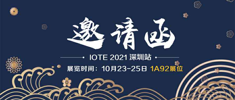 沈阳昌炯冷链运输服务有限公司诚邀您参加10月23-25日深圳物联网展会